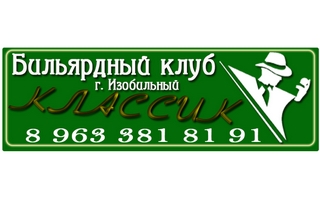 баннер для бильярдной