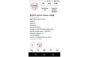 чистка аккаунта Instagram флористической компании