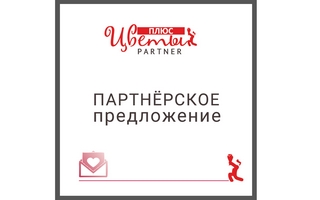 Партнерское предложение маркетплейса цветов и подарков