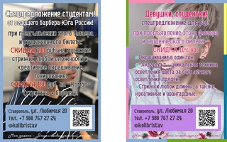 разработка акционного флаера для салона красоты в Ставрополе - от 2 500 рублей