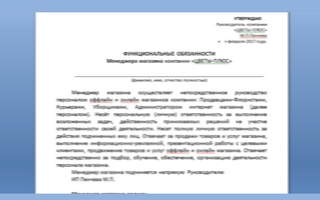 Обязанности персонала флористической компании