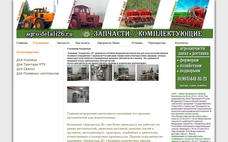 дизайн интернет-каталога – магазин запчастей и комплектующих для с/х техники в Ставропольском крае