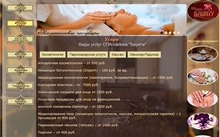 сайт компании – салон красоты в Черкесске