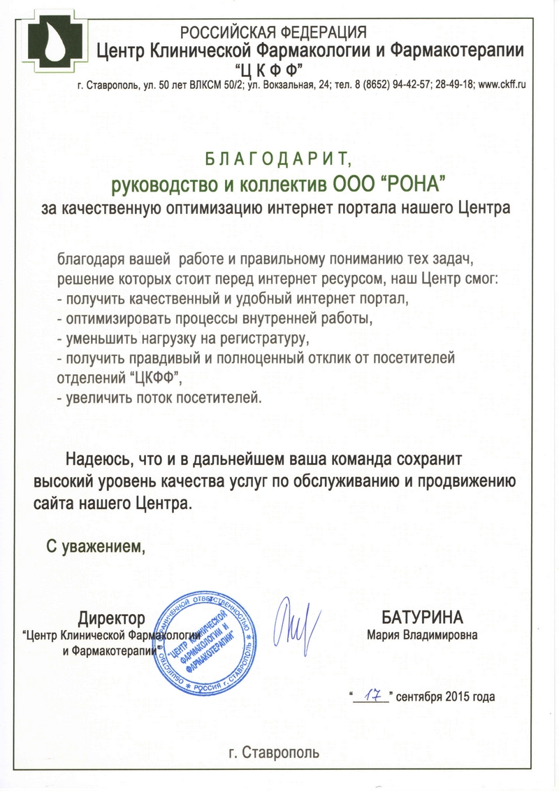 ЦВР РОНА отзывы клиентов