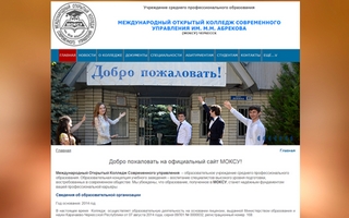 создание сайта – колледж в Черкесске