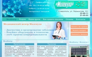 сайт компании – медицинский центр в Ставрополе