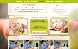 сайт врача – остеопат в Ставрополе