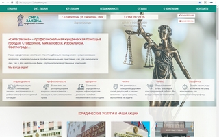 сайт юридической компании