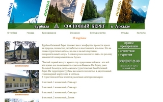 интернет-каталог – сайт турбазы в Архызе