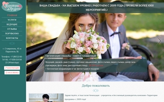 сайт шоу компании