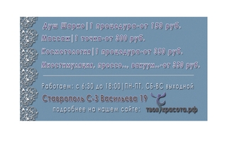 разработка визитки компании – лечебная косметология в Ставрополе